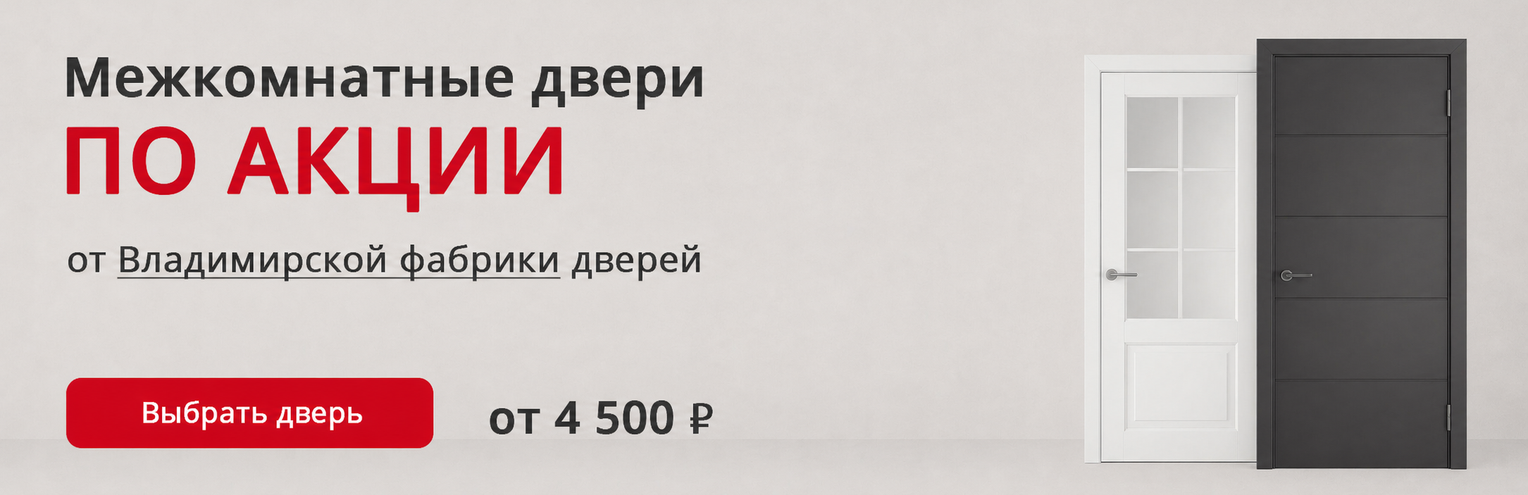 Владимирские двери по акции Гатчина